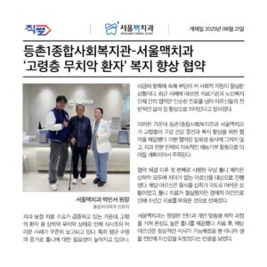 25.08.28_서울맥치과_뉴스기사(정방향)