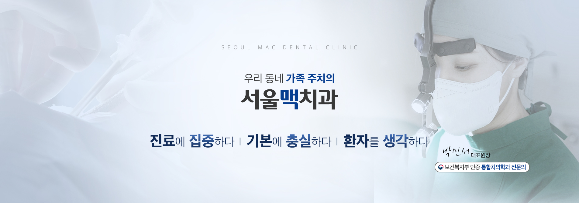 서울맥치과_온라인_블로그형-홈페이지_스킨PC-1